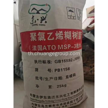 1156 1302 1702 Pvc Paste Resin ราคา